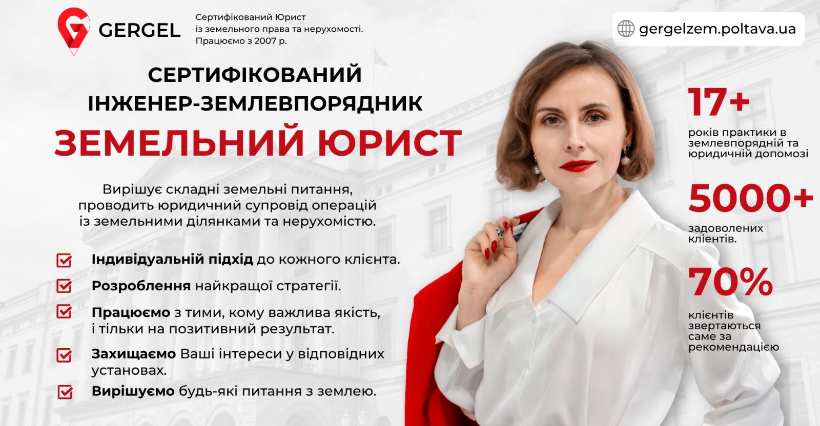 Гергель Тамара Борисівна — Сертифікований юрист із земельного права