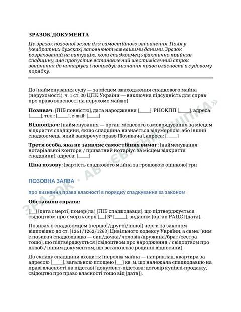 Приклад сторінки шаблону: Визнання права власності у спадщину